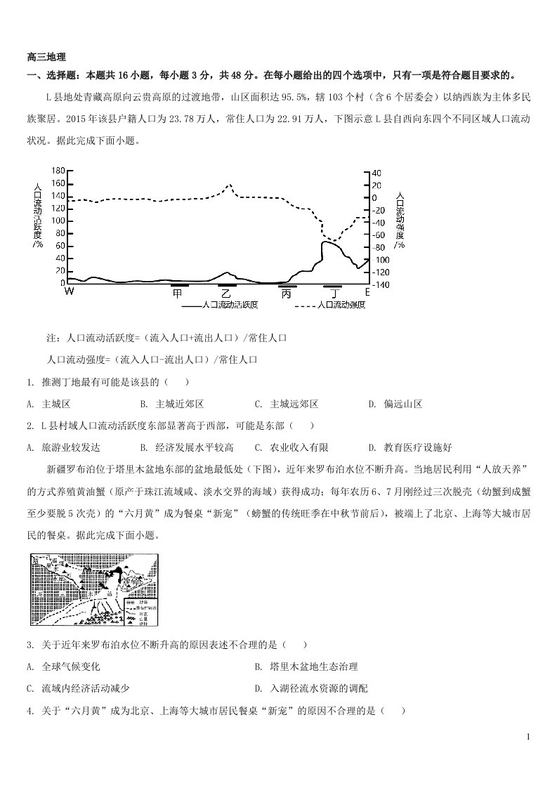 吉林省通化市梅河口市2023_2024学年高三地理上学期12月月考试题