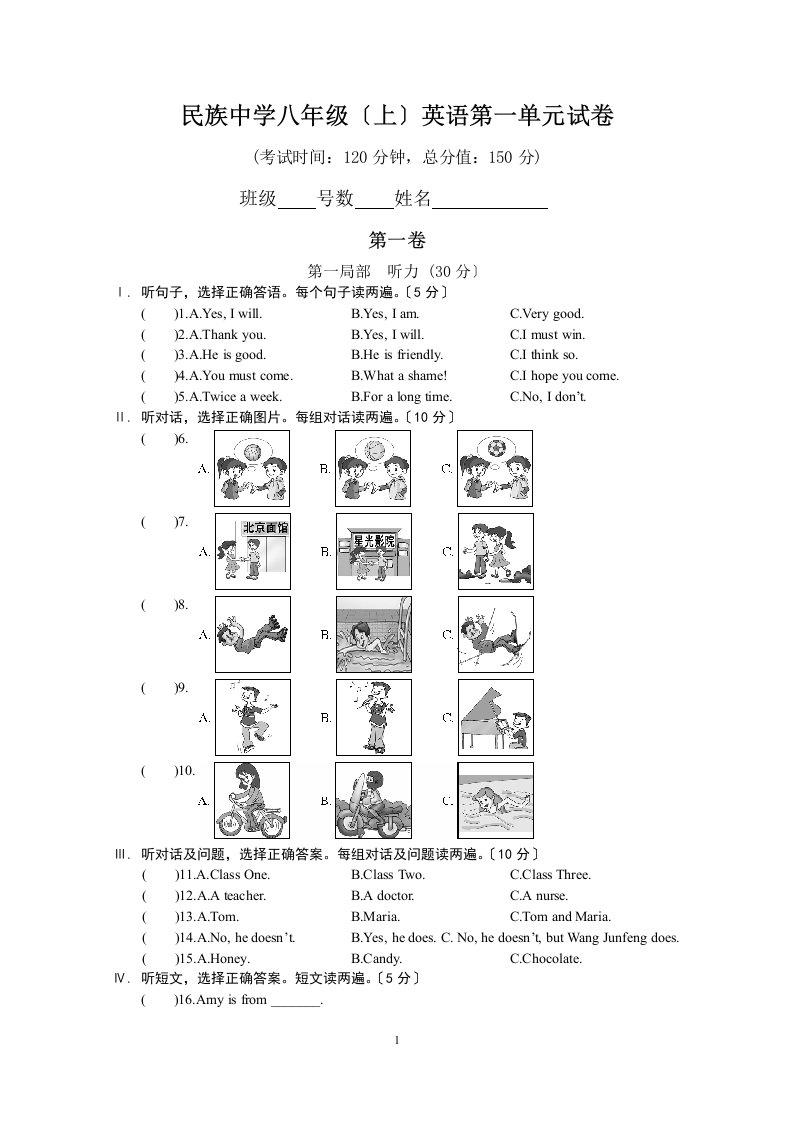 民族中学八年级上第一次月考英语试卷