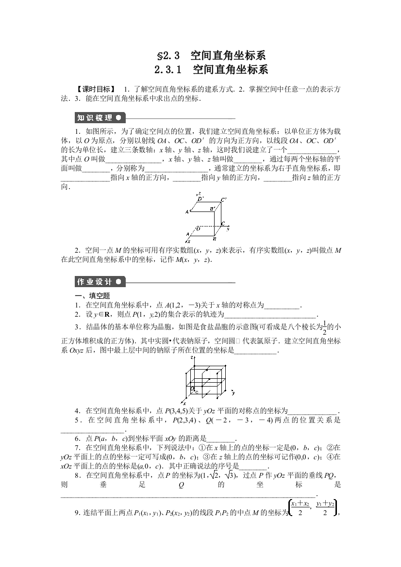 【小学中学教育精选】2．3．1