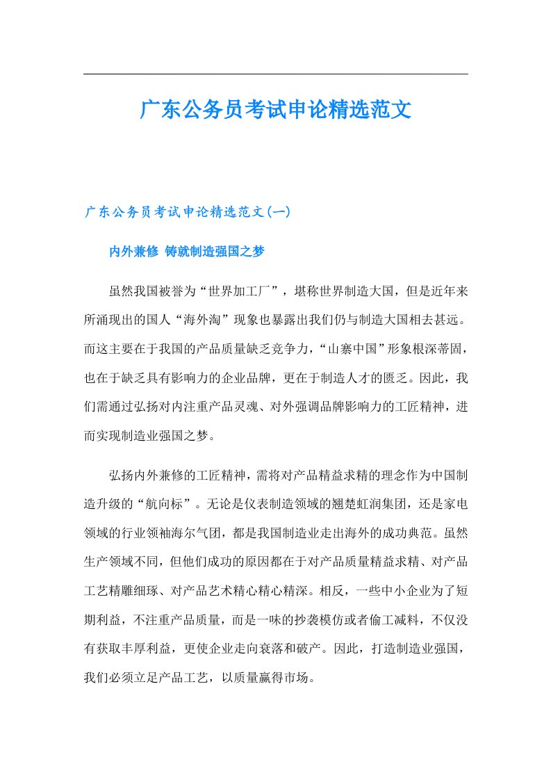 广东公务员考试申论精选范文