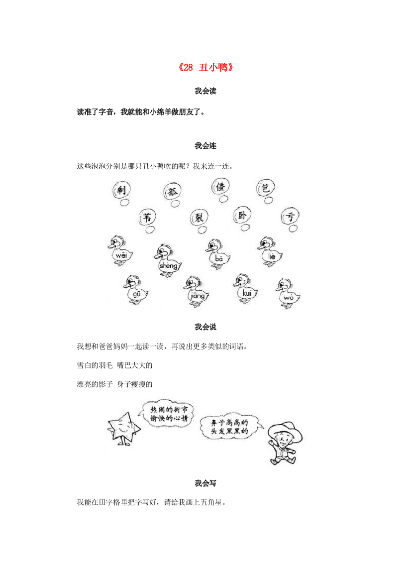 二年级语文下册