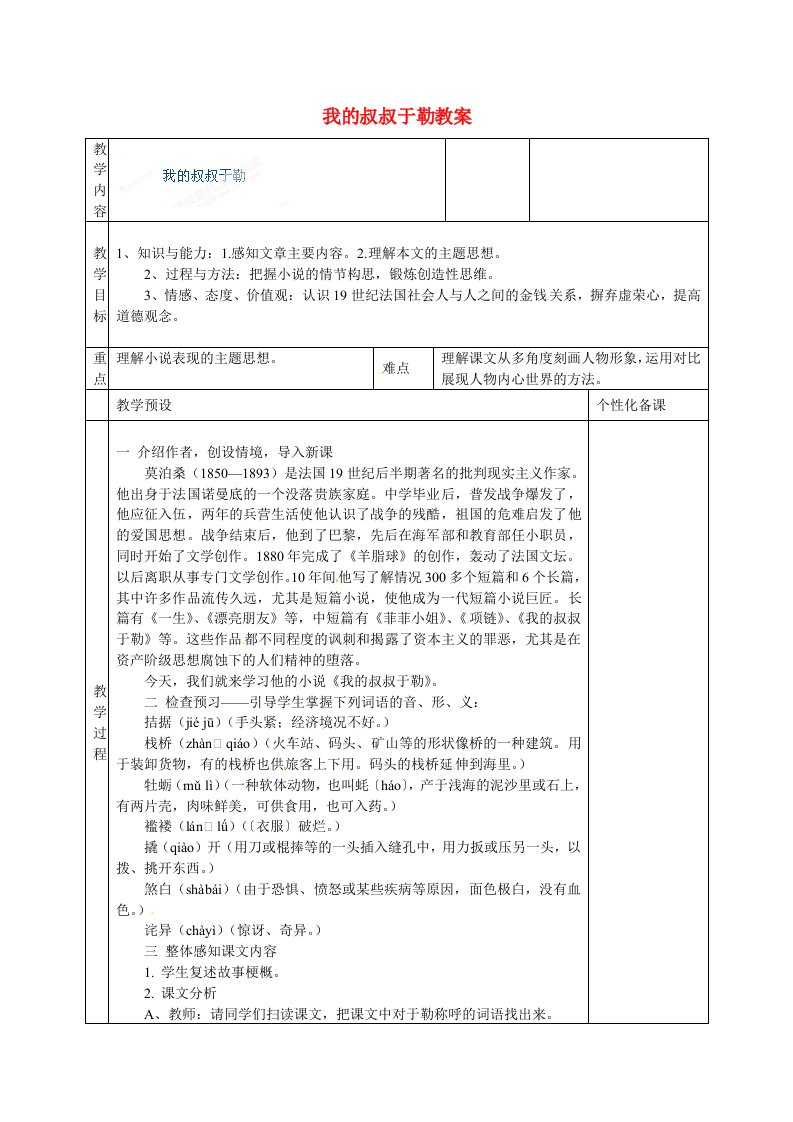 江苏省金坛市茅麓中学九年级语文上册