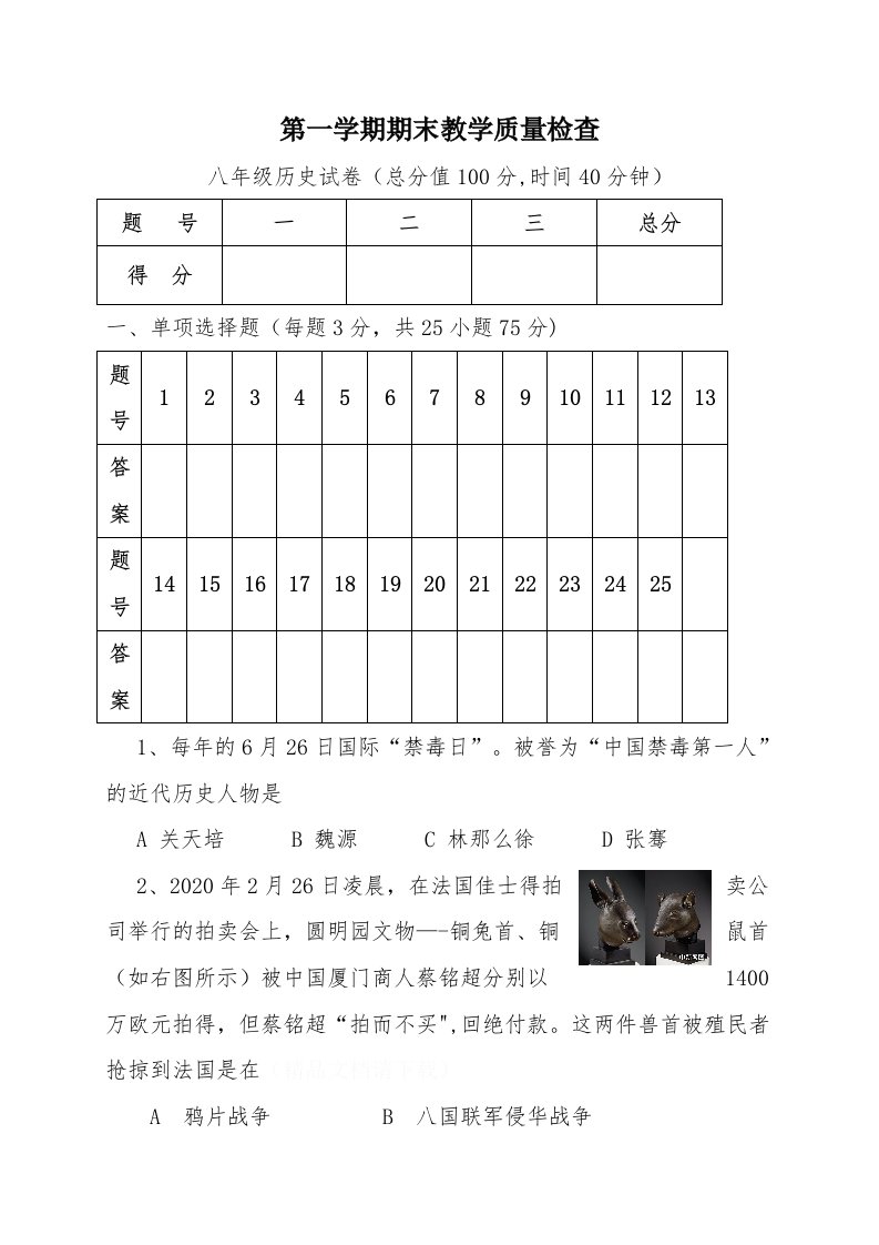 北师大版八年级上册历史期末测试题及答案