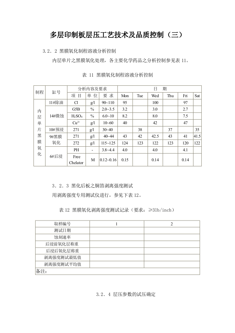 多层印制板层压工艺技术及品质控制三