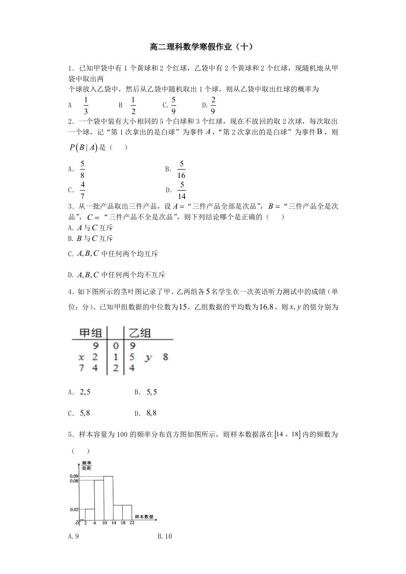 高二理科数学寒假作业(十)