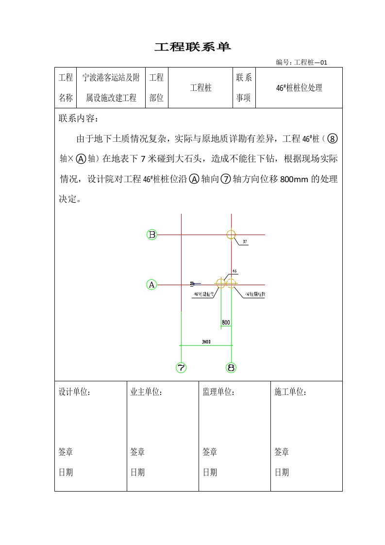 轮船码头工程桩