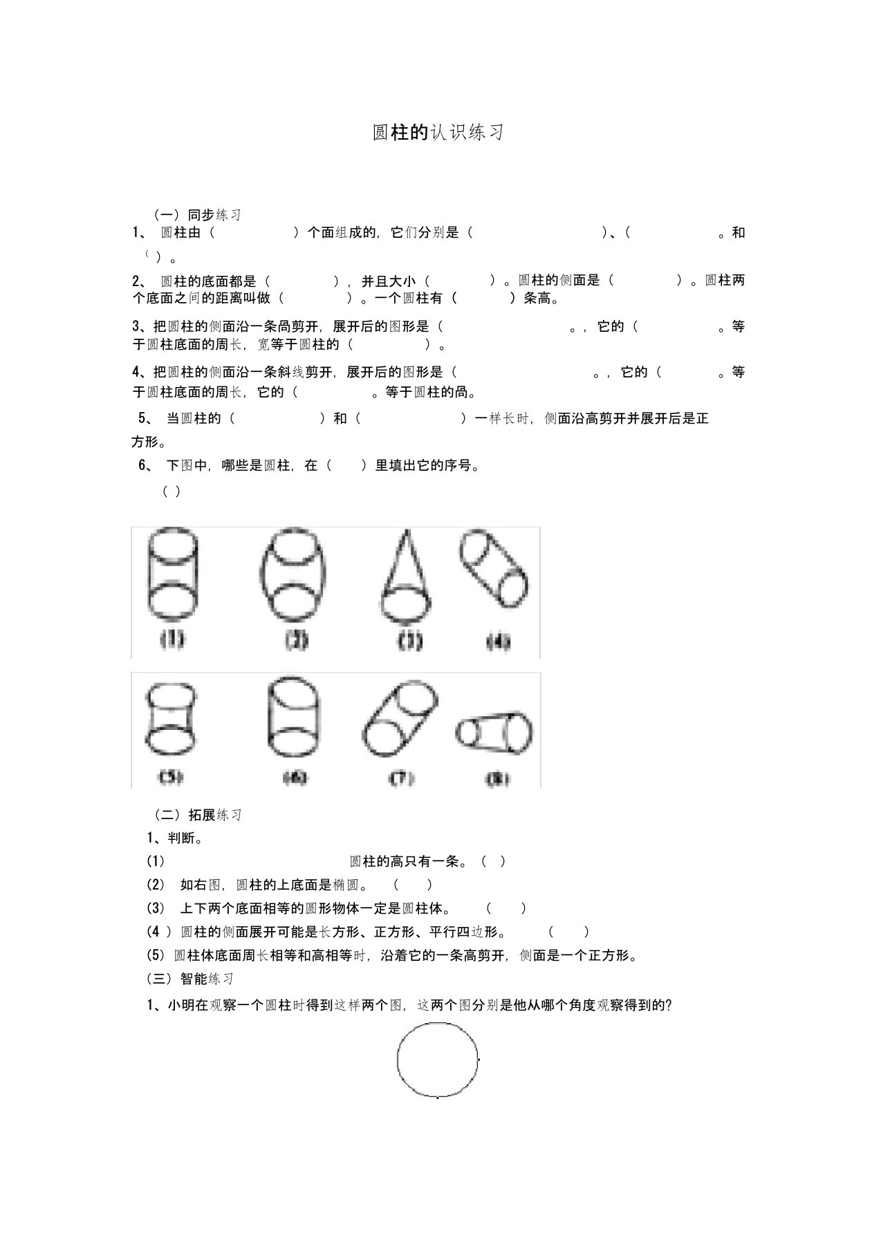 圆柱的认识练习