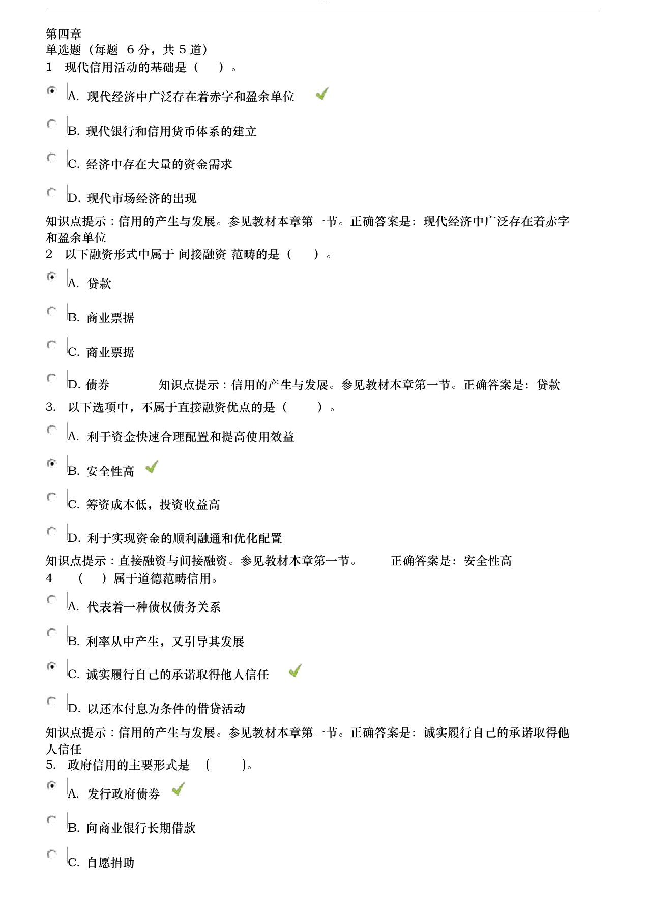 金融学形考参考答案第4章