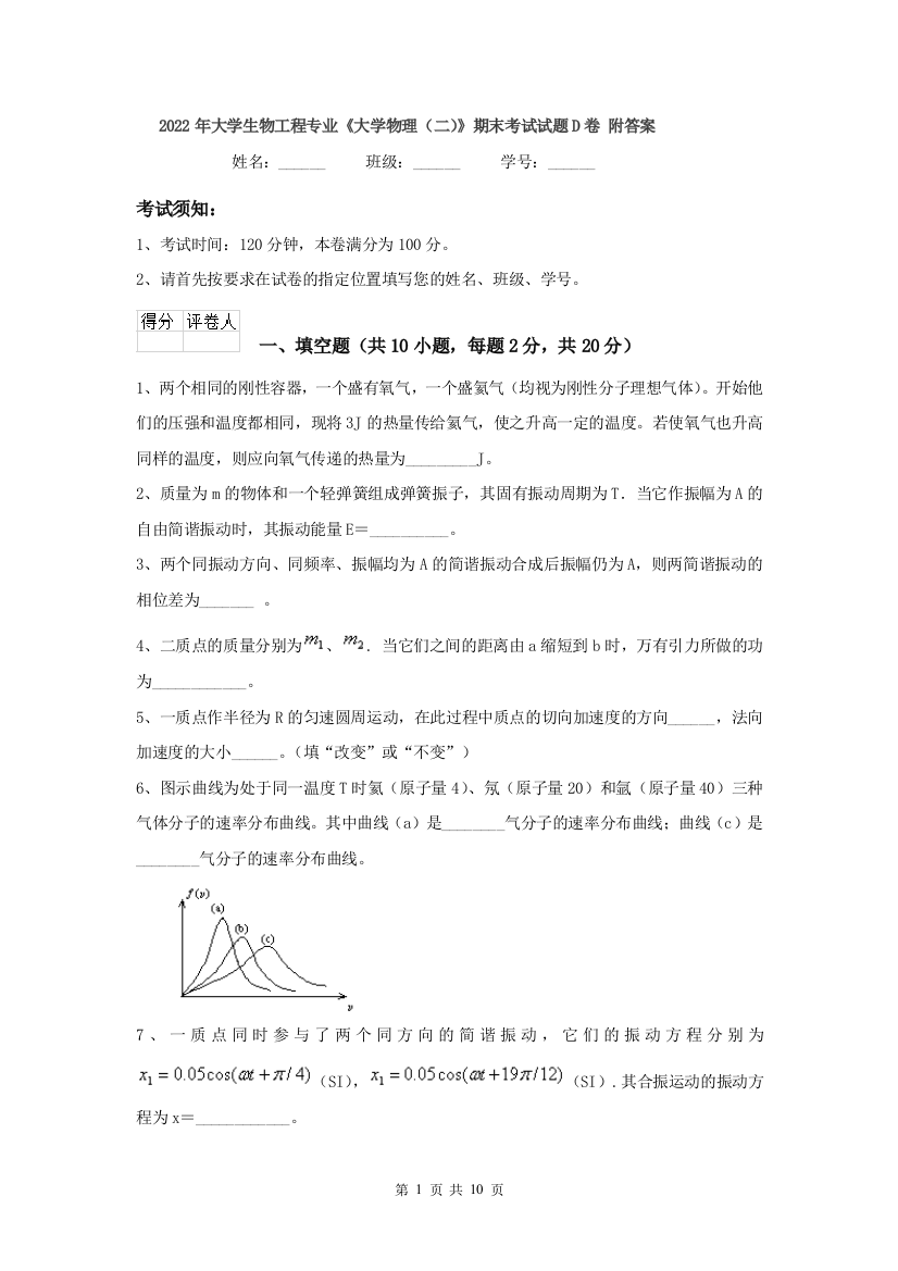 2022年大学生物工程专业大学物理二期末考试试题D卷-附答案