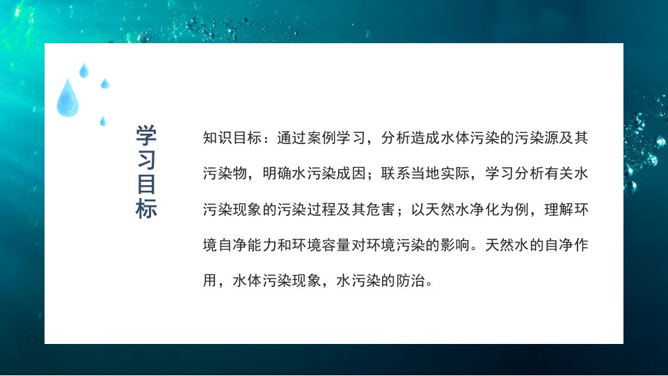 水污染及其成因环境污染与防治PPT模板