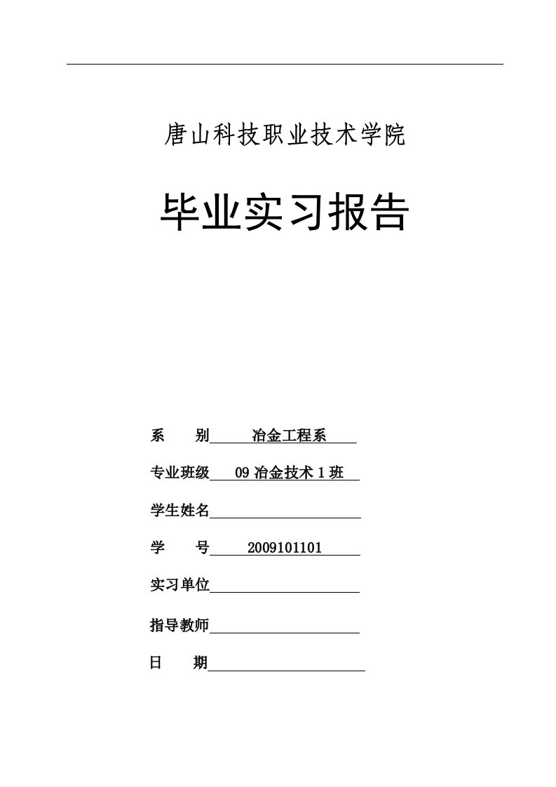 加热炉冶金工程毕业实习报告