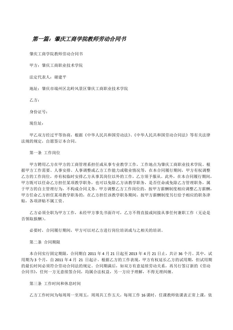 肇庆工商学院教师劳动合同书[修改版]