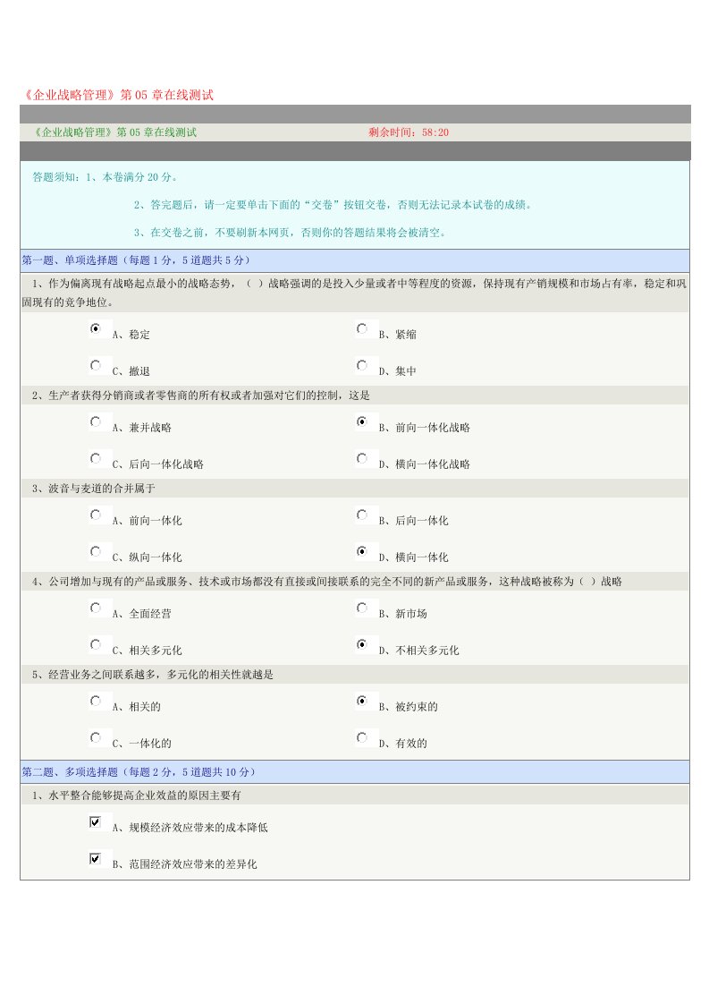 企业战略管理05章