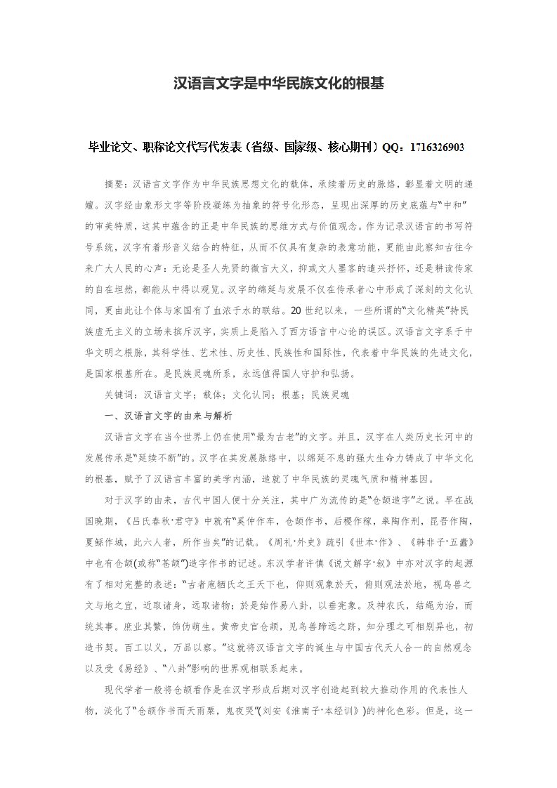 汉语言文字是中华民族文化的根基