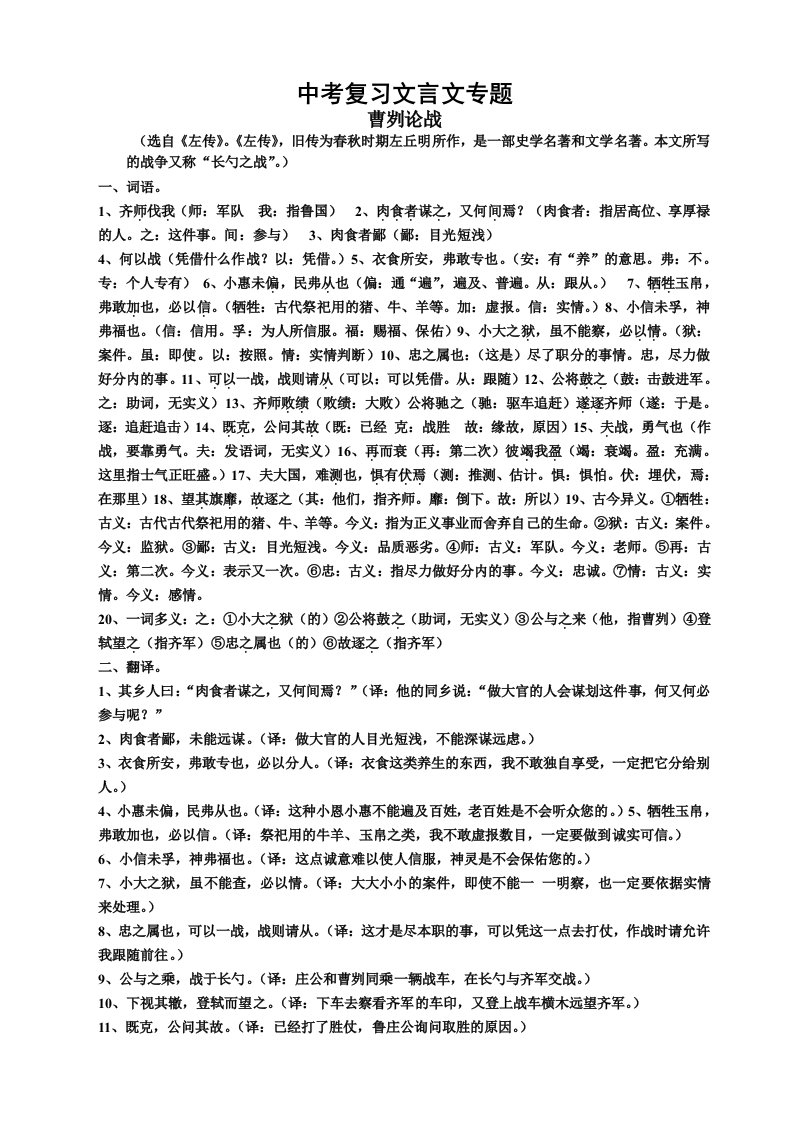 文言文复习课文