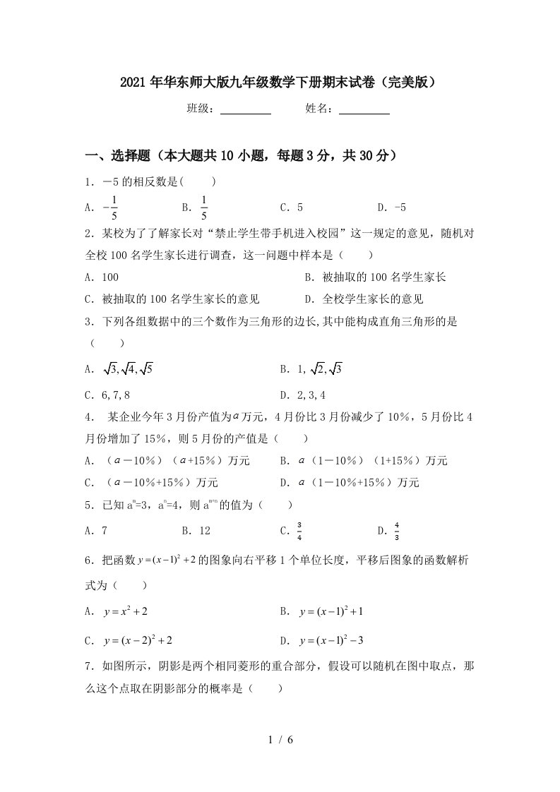 2021年华东师大版九年级数学下册期末试卷完美版