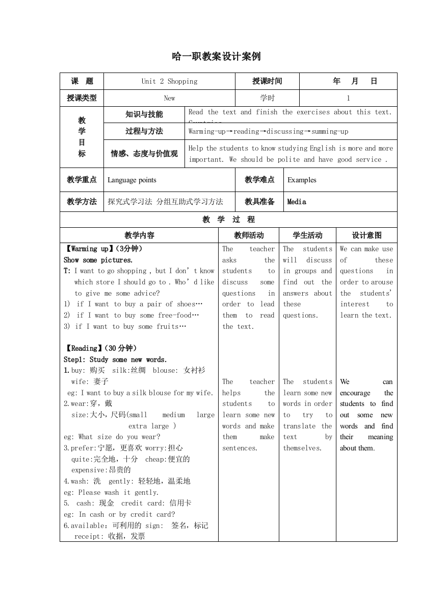 Shopping教案1