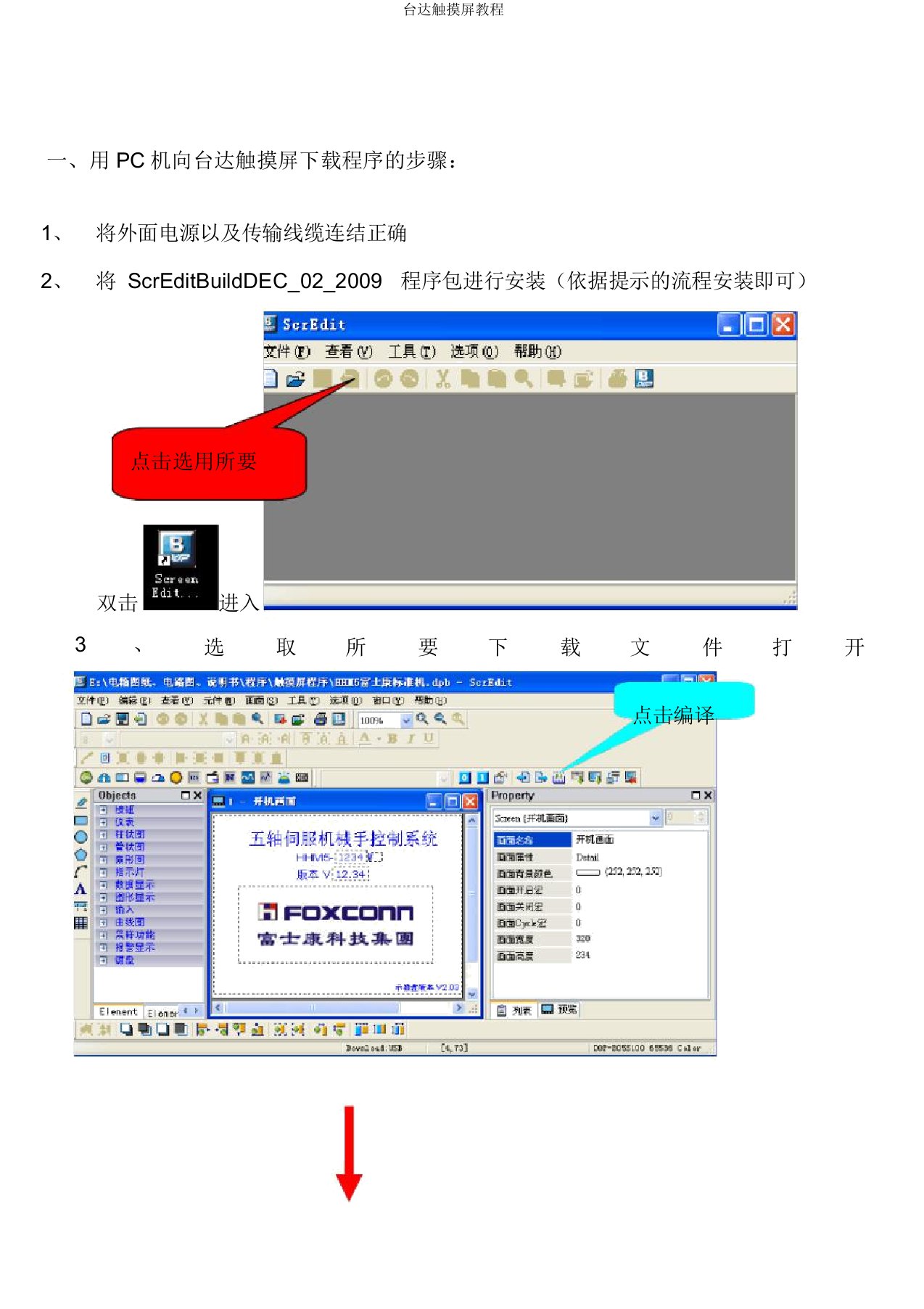 台达触摸屏教程