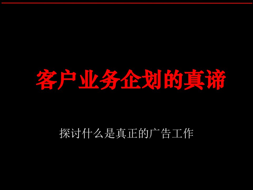 IO客户业务企划的真谛