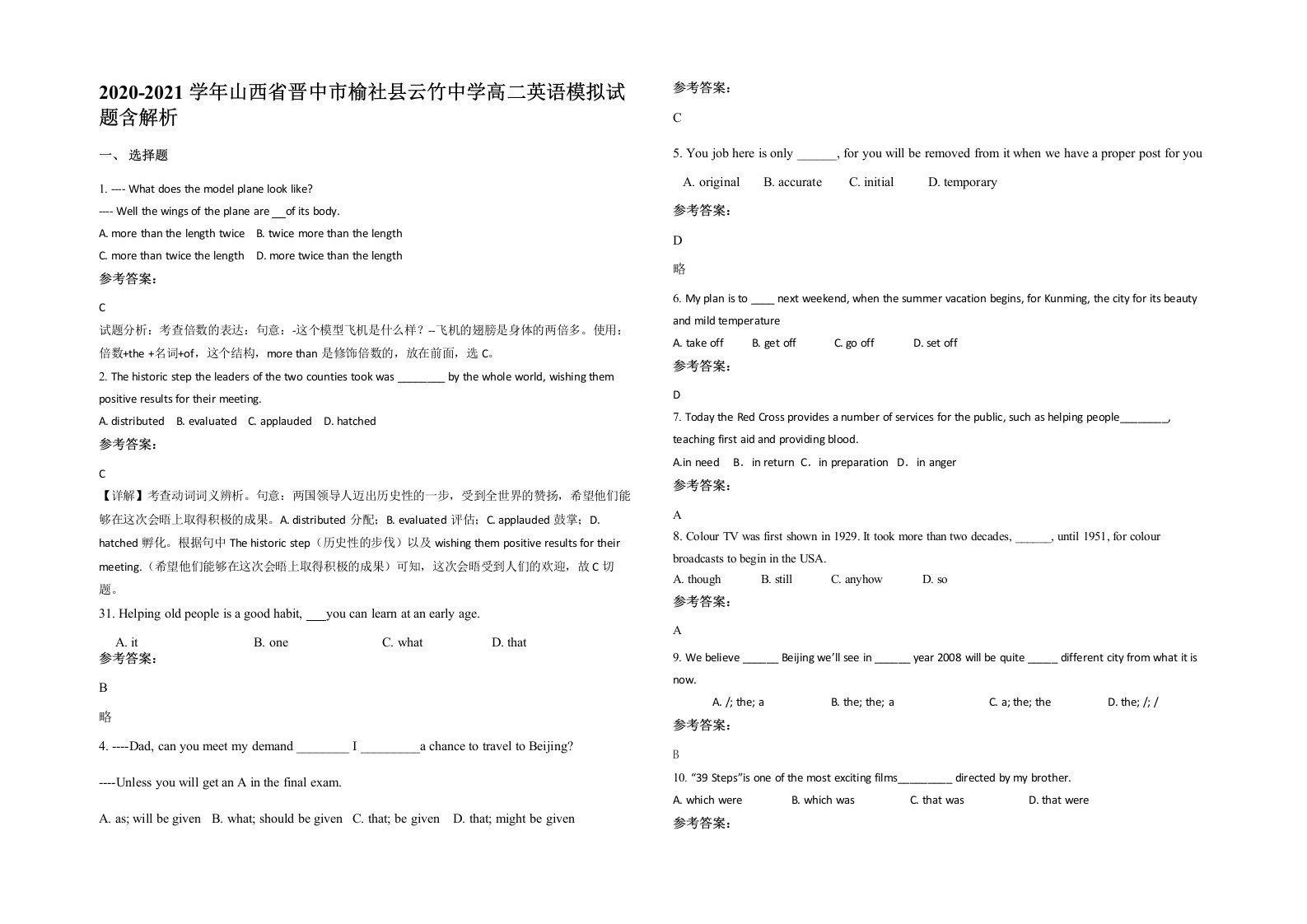 2020-2021学年山西省晋中市榆社县云竹中学高二英语模拟试题含解析