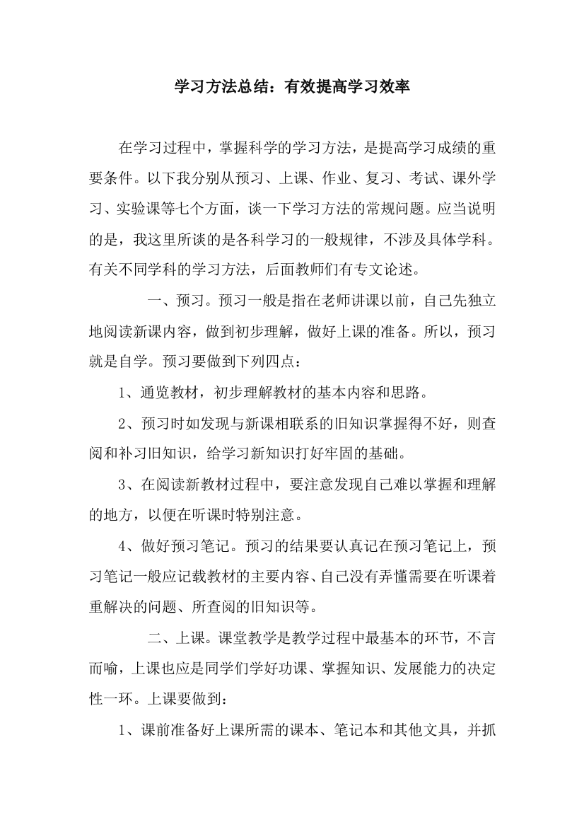 学习方法总结：有效提高学习效率