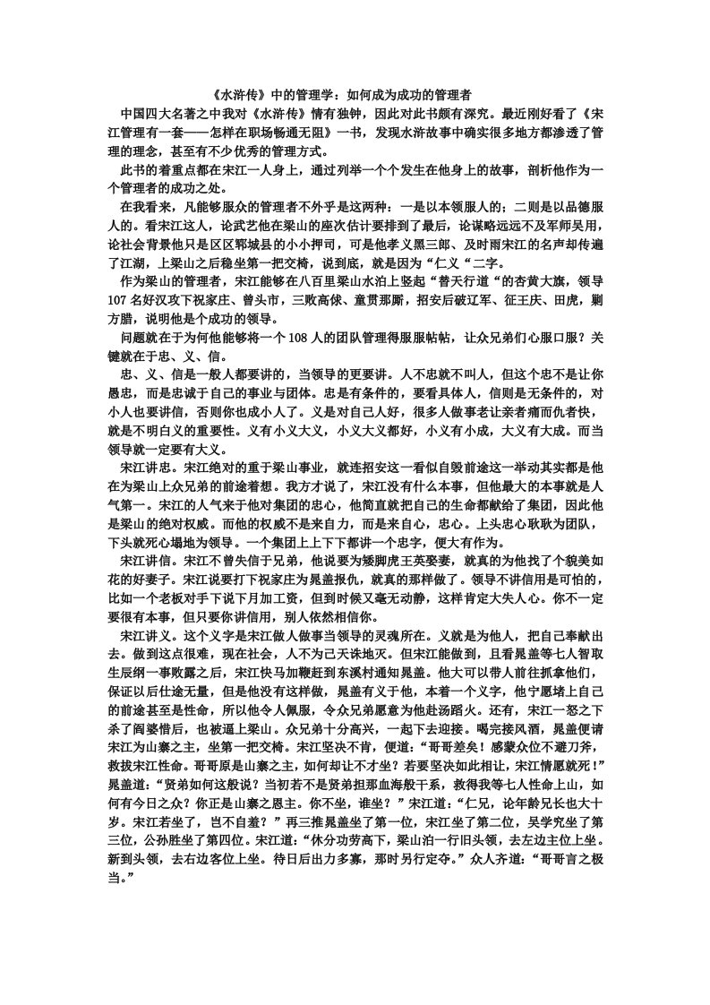 《水浒传》中的管理学：如何成为成功的管理者