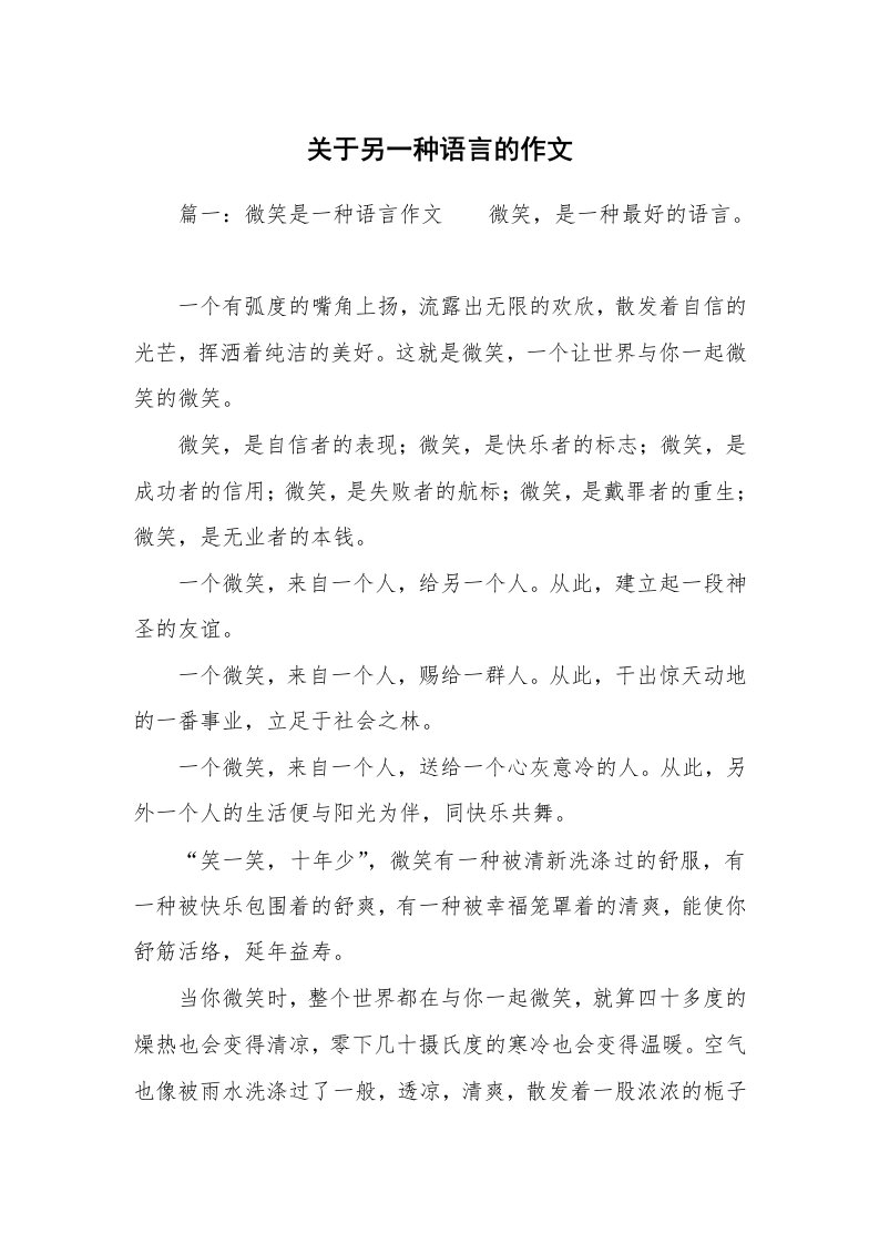 关于另一种语言的作文