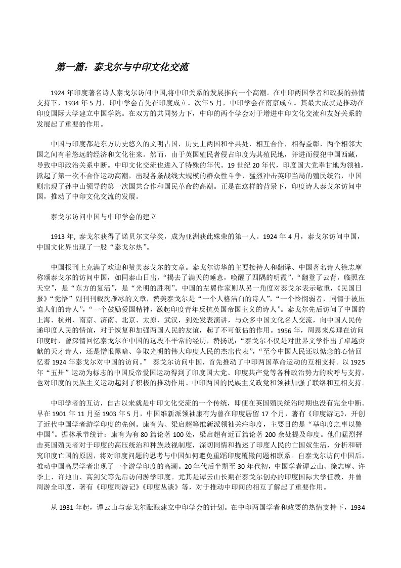 泰戈尔与中印文化交流[修改版]