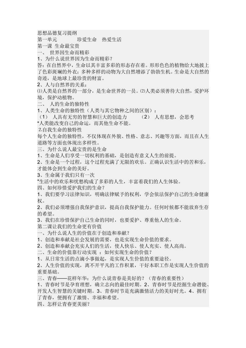 思想品德复习提纲