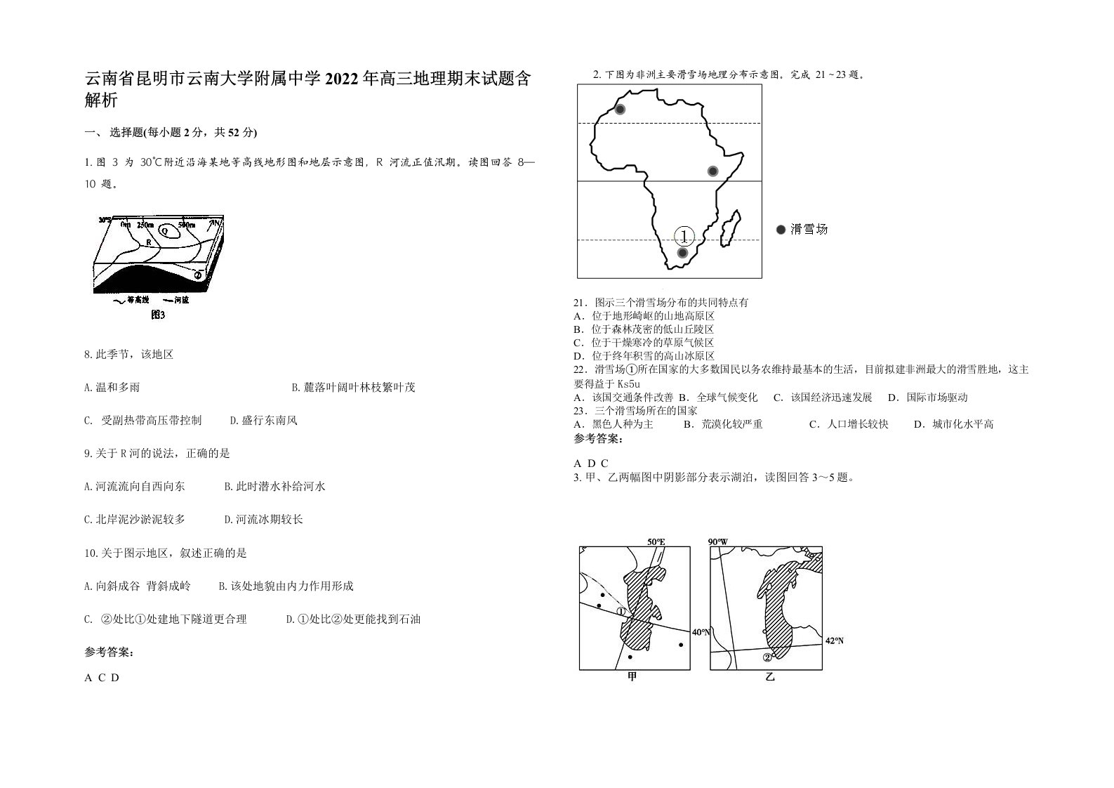 云南省昆明市云南大学附属中学2022年高三地理期末试题含解析