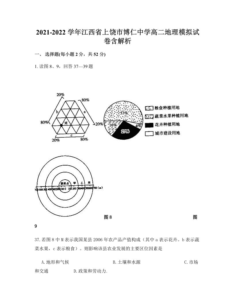 2021-2022学年江西省上饶市博仁中学高二地理模拟试卷含解析