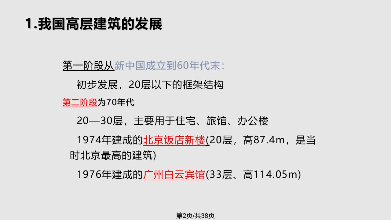 建筑施工技术教学高层建筑结构主体施工