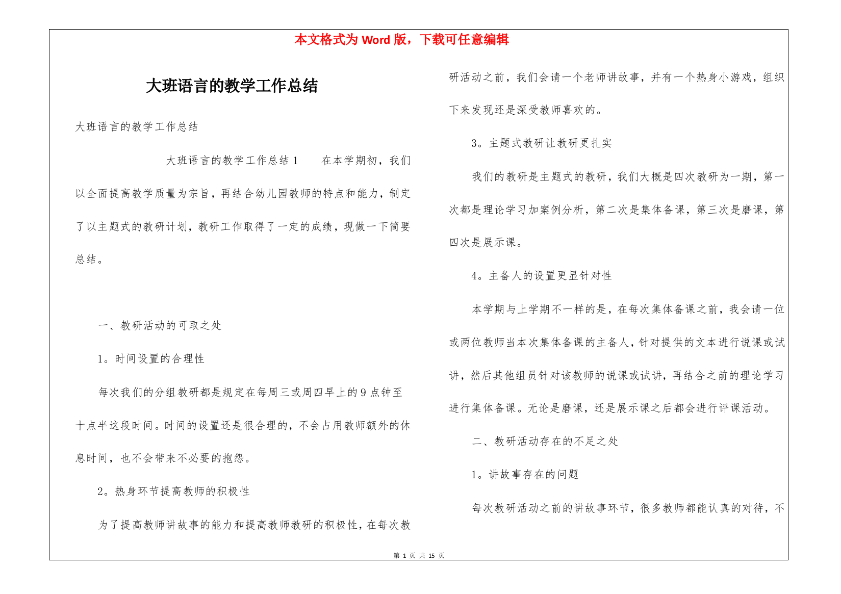 大班语言的教学工作总结