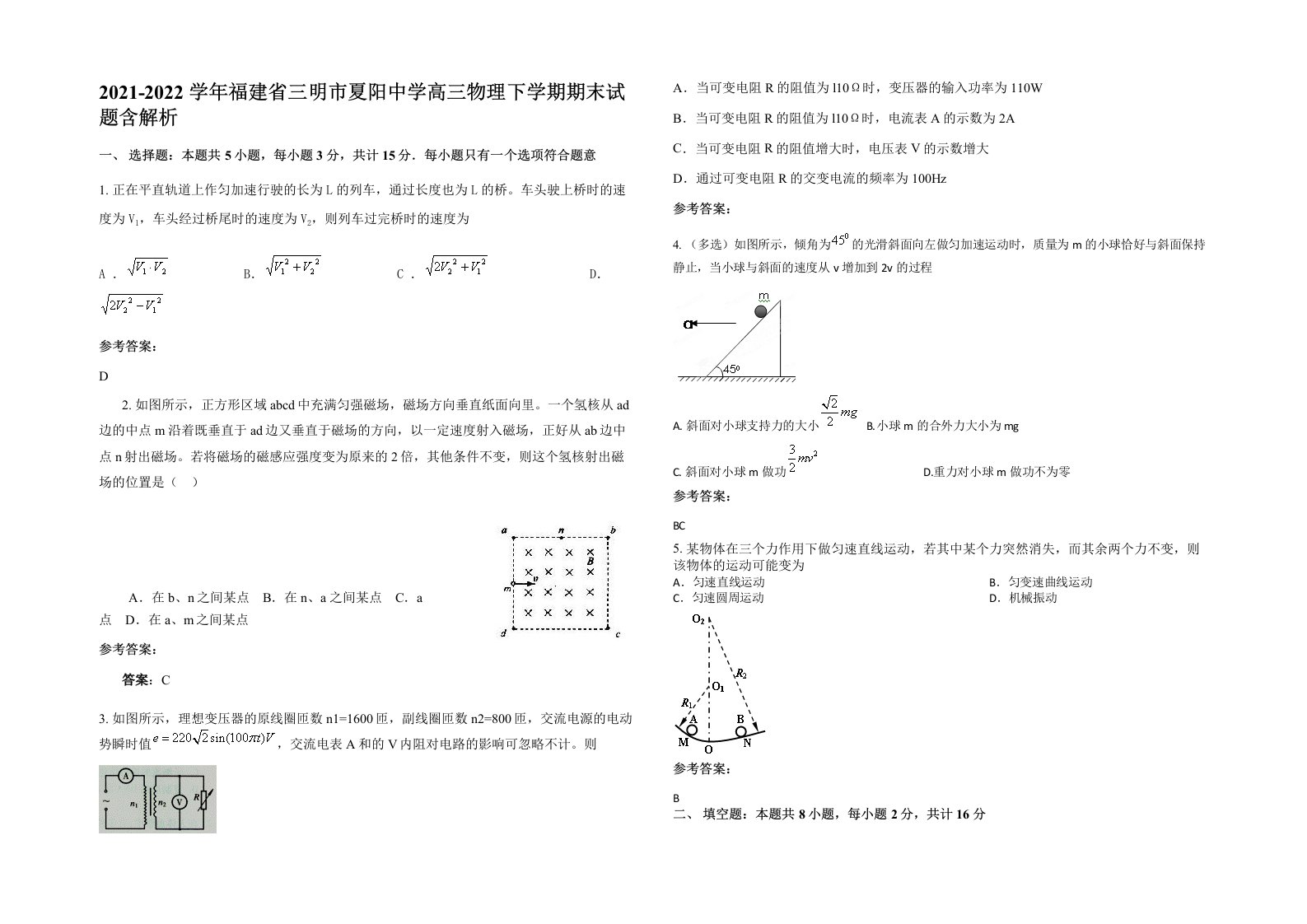 2021-2022学年福建省三明市夏阳中学高三物理下学期期末试题含解析