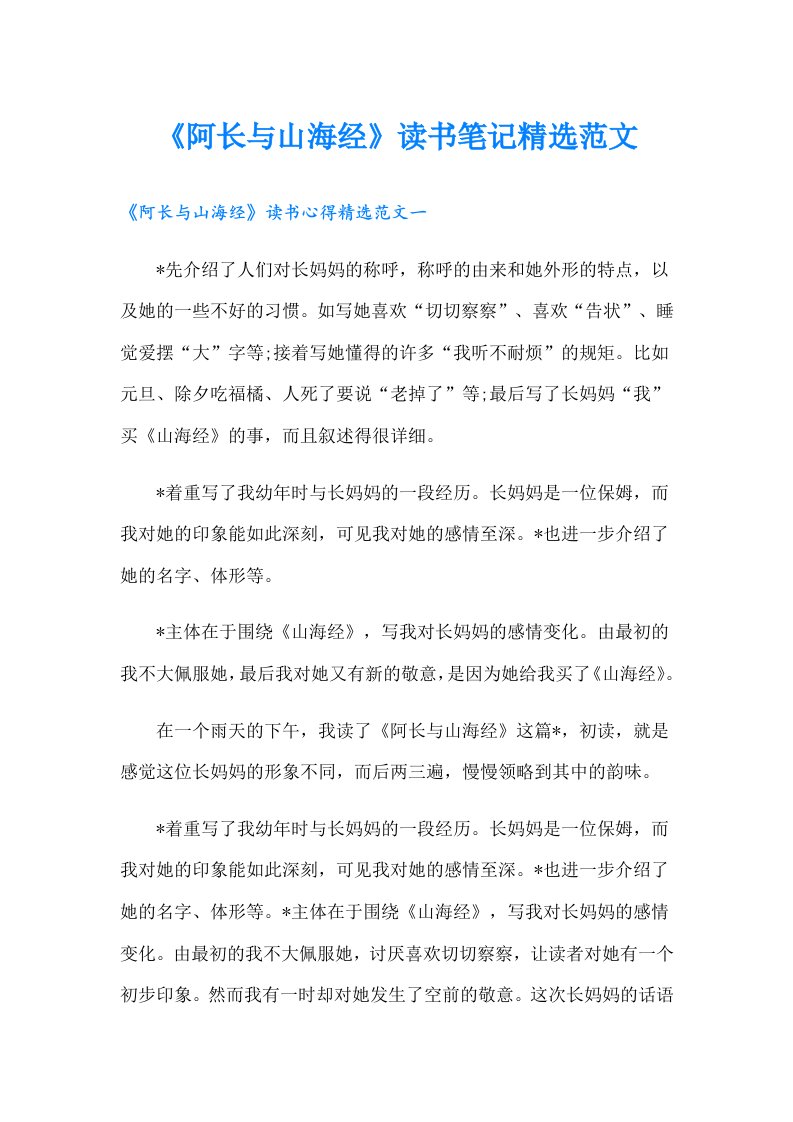 《阿长与山海经》读书笔记精选范文