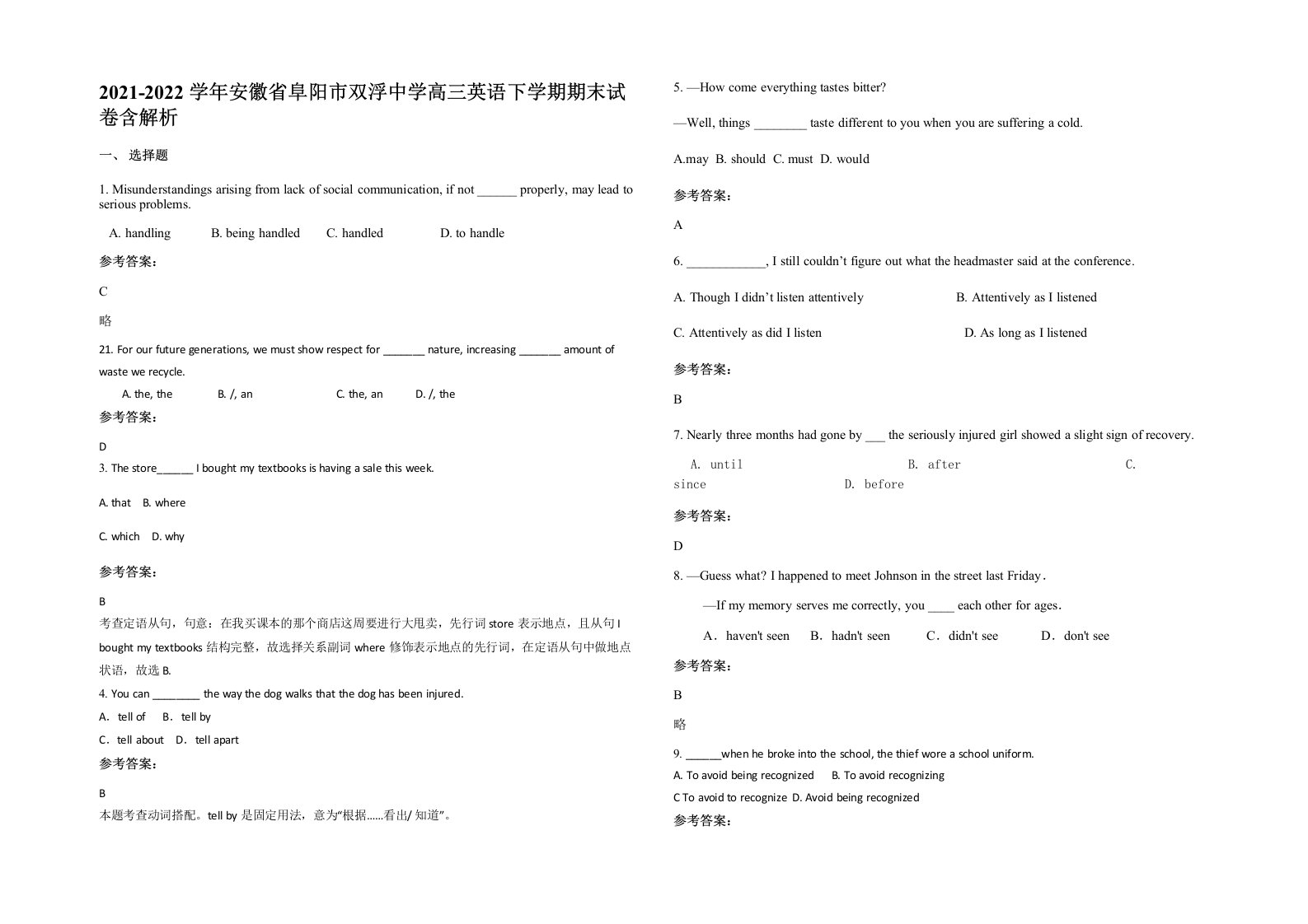 2021-2022学年安徽省阜阳市双浮中学高三英语下学期期末试卷含解析