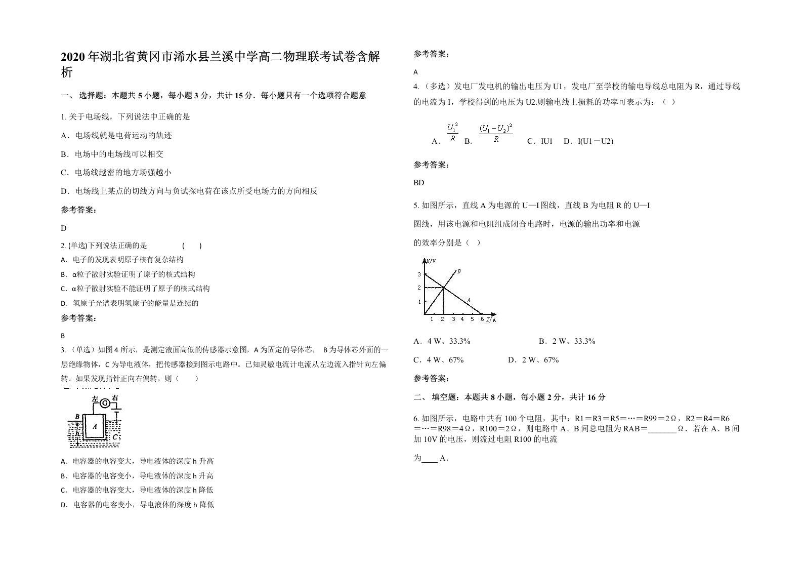 2020年湖北省黄冈市浠水县兰溪中学高二物理联考试卷含解析