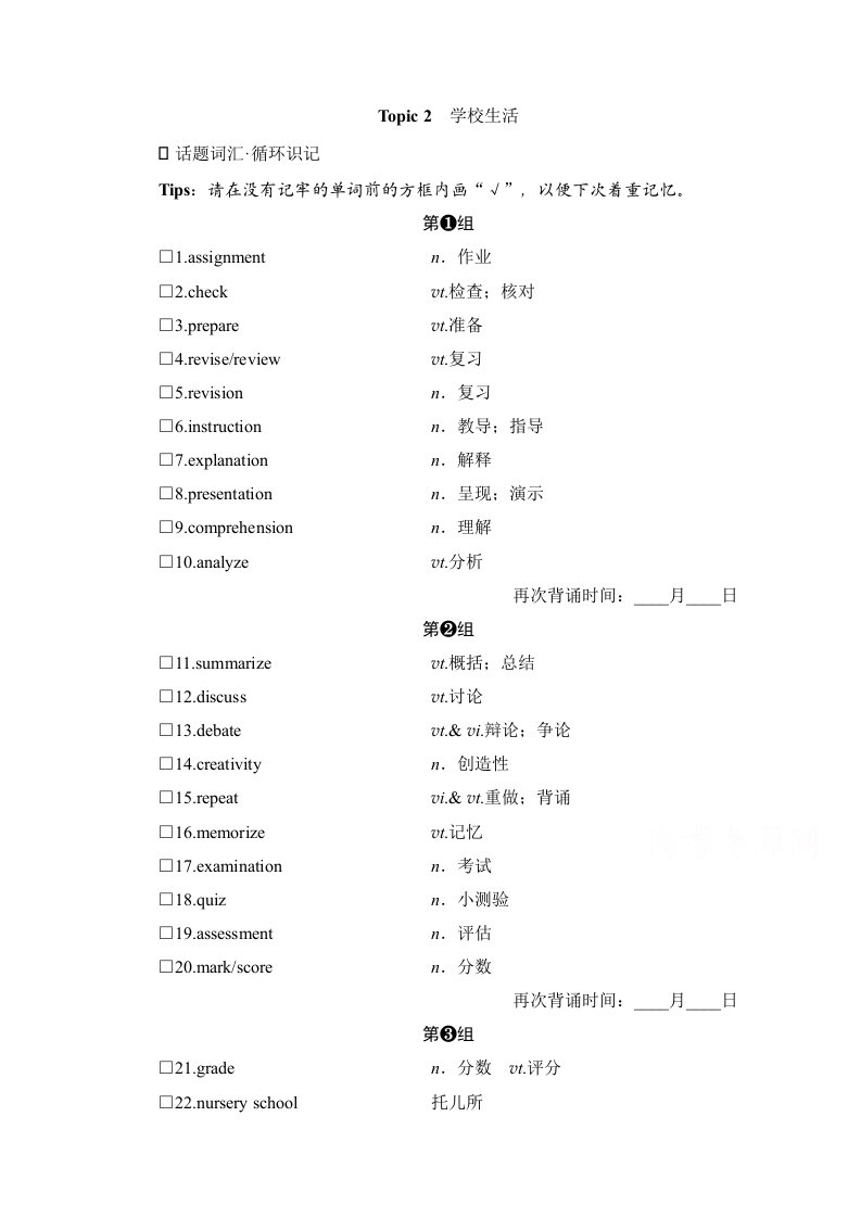 2021届高三英语人教版复习学案-主题一人与自我-Topic-2-学校生活-含解析