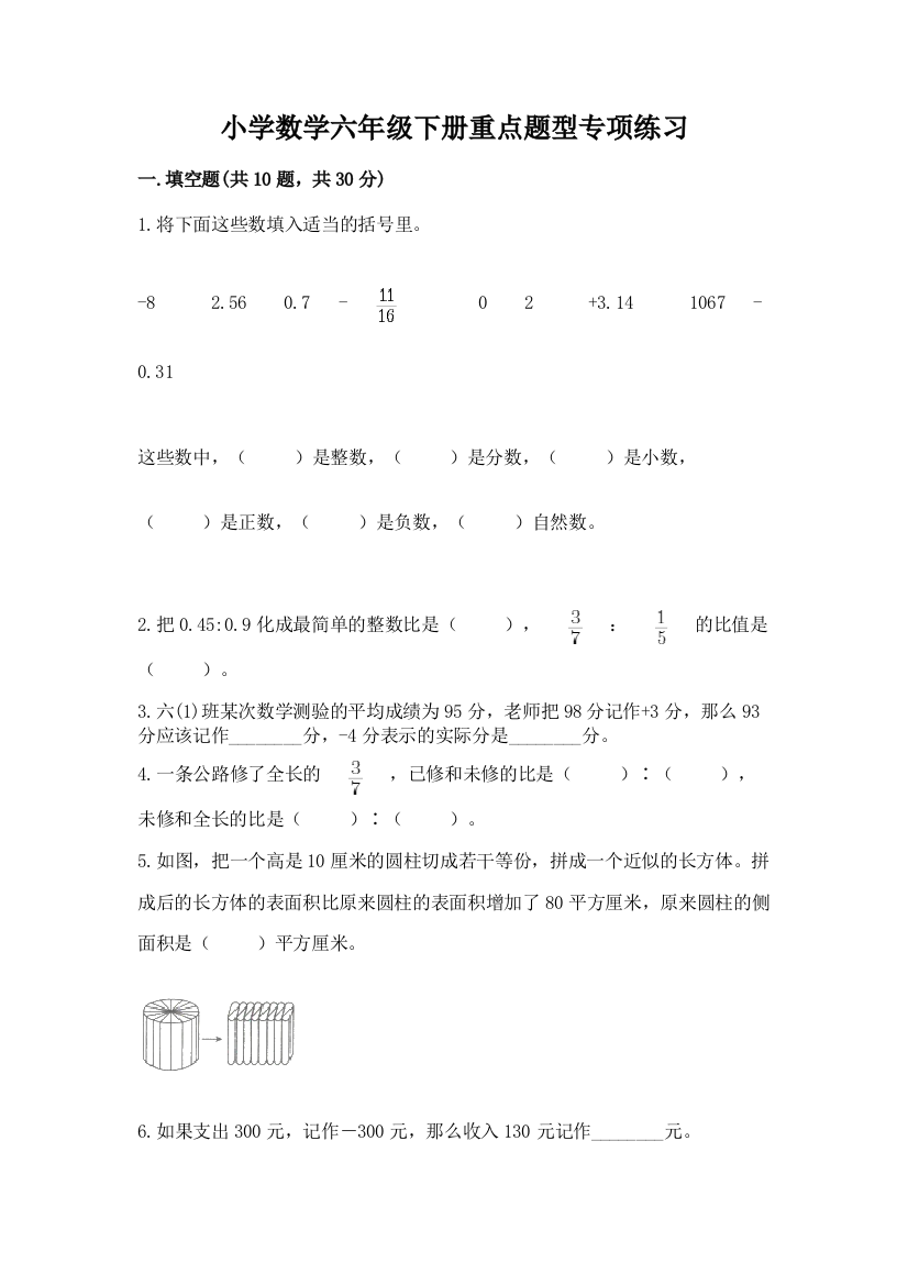 小学数学六年级下册重点题型专项练习加答案(夺冠系列)