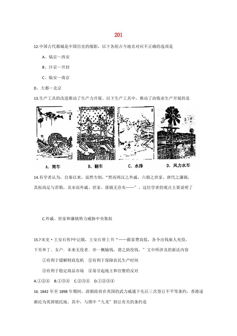 北京市石景山区202x届高三文综（历史部分）3月统一测试（一模）试题