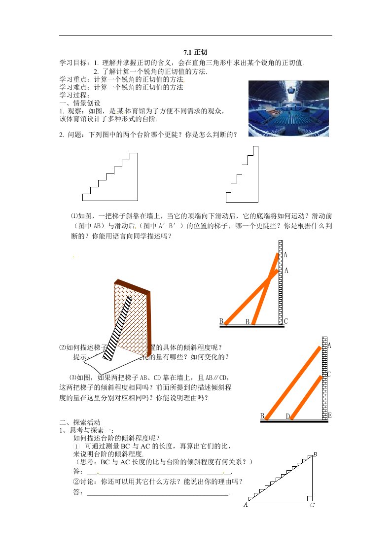 苏科版九下7.1《正切》