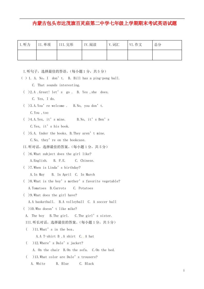 内蒙古包头市达茂旗百灵庙第二中学七级英语上学期期末考试试题