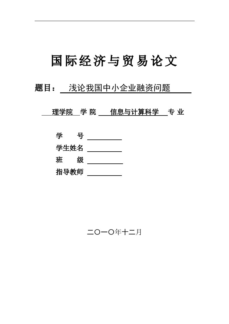 浅论我国中小企业融资问题