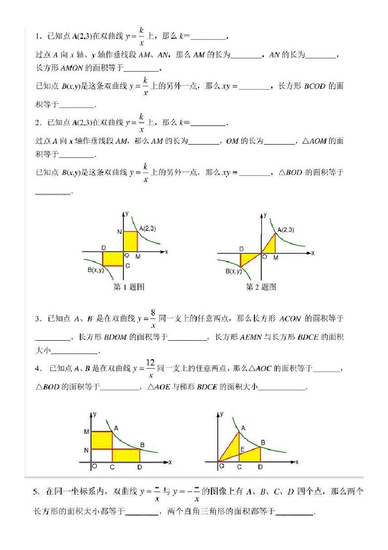 反比例函数k值意义（自选）