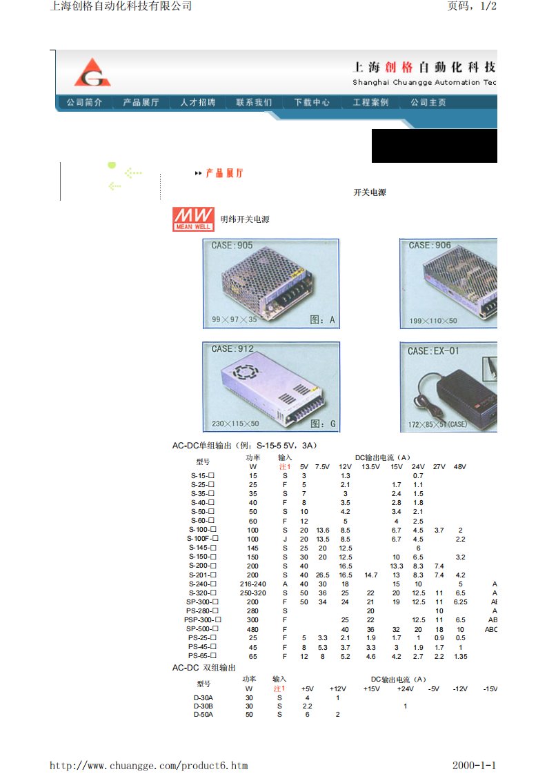 明纬开关电源