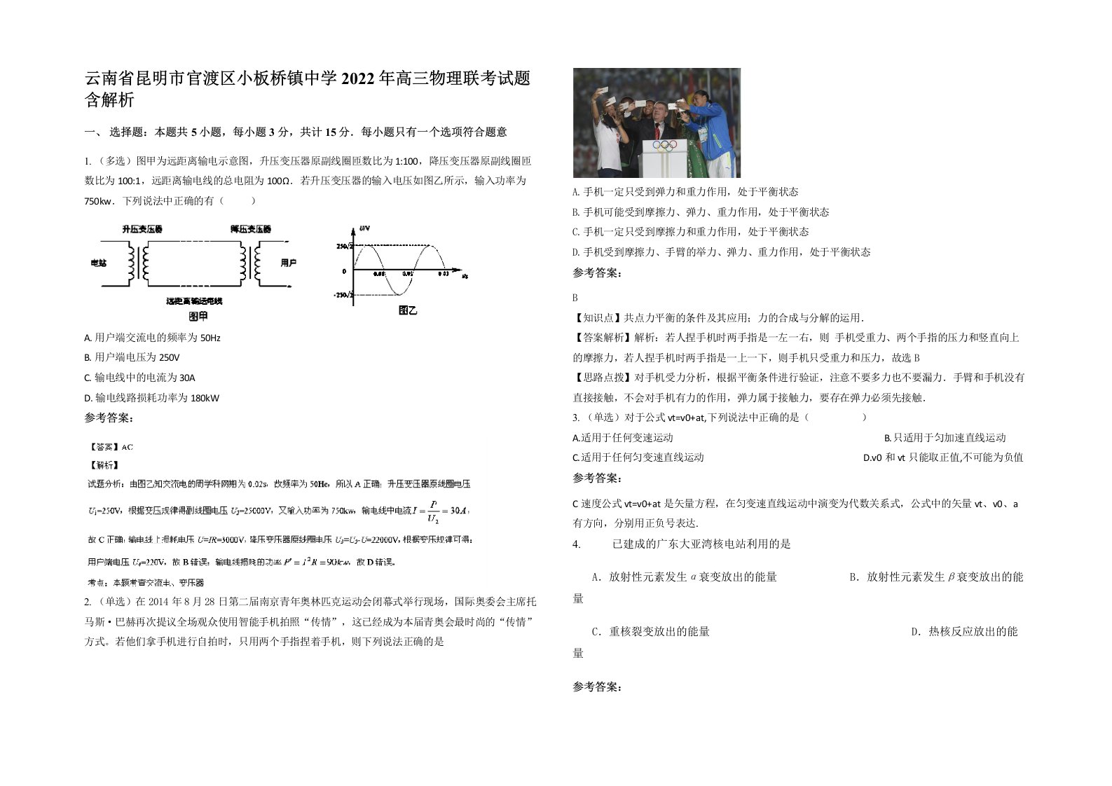 云南省昆明市官渡区小板桥镇中学2022年高三物理联考试题含解析