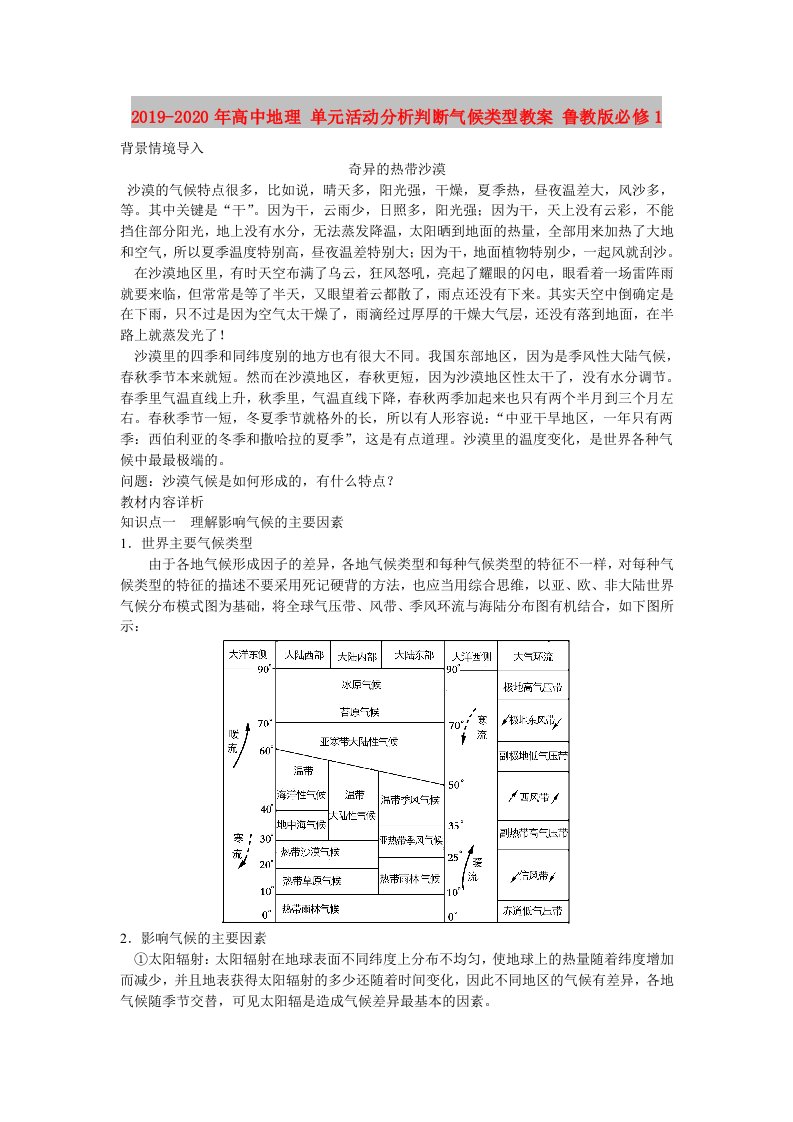 2019-2020年高中地理