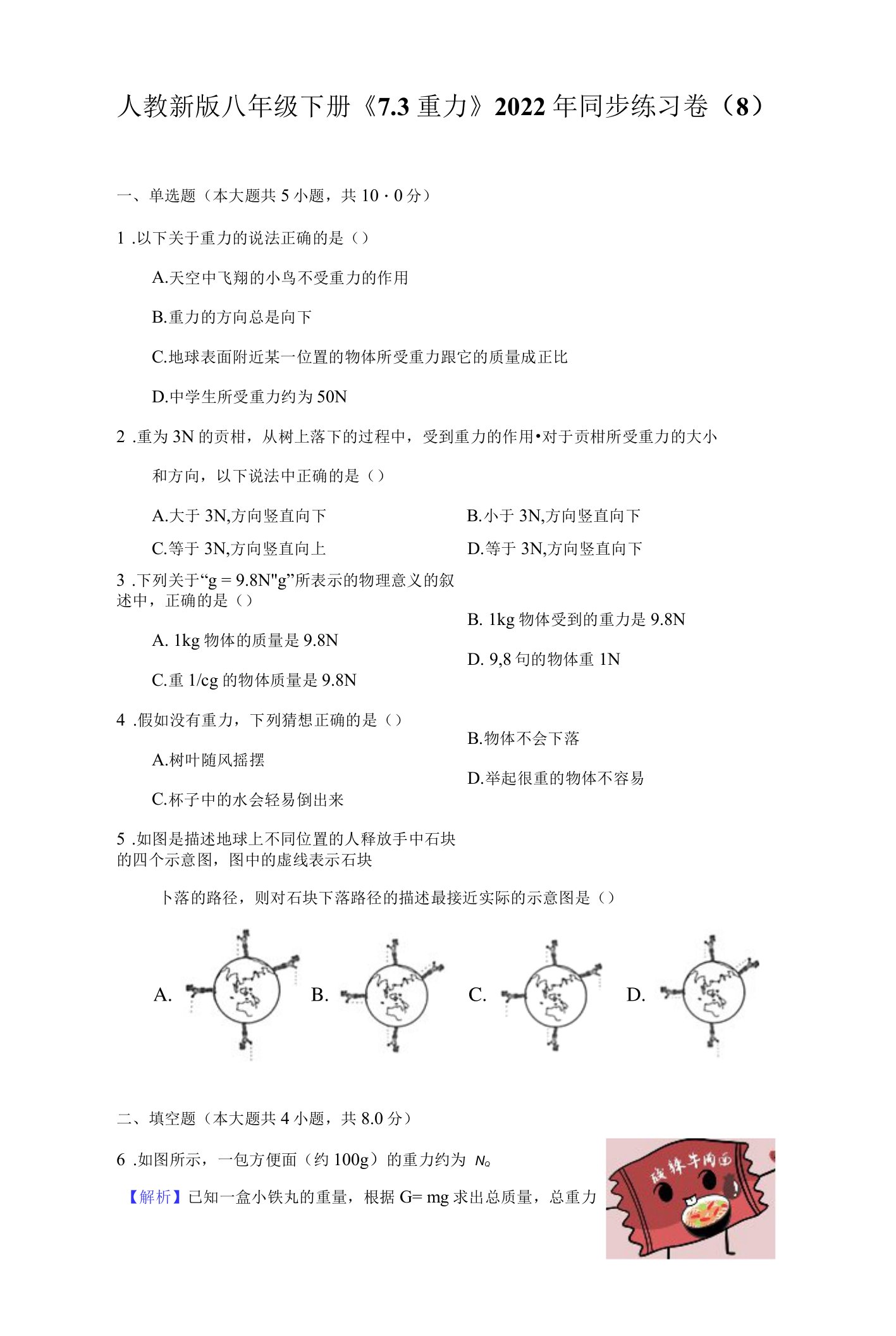 人教新版八年级下册《7.3