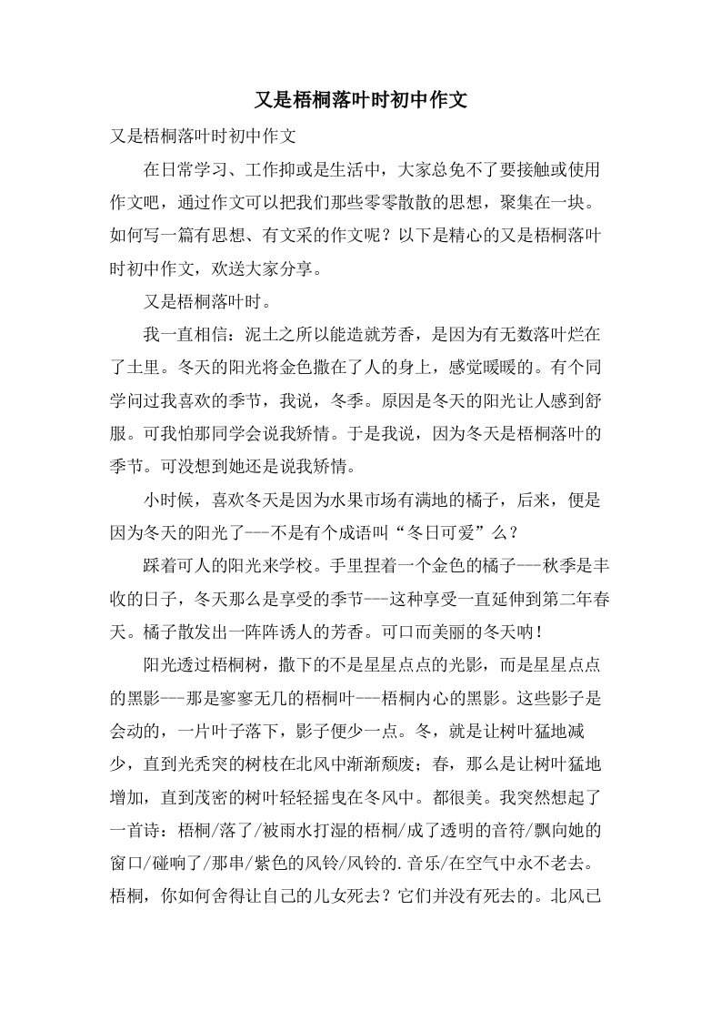 又是梧桐落叶时初中作文