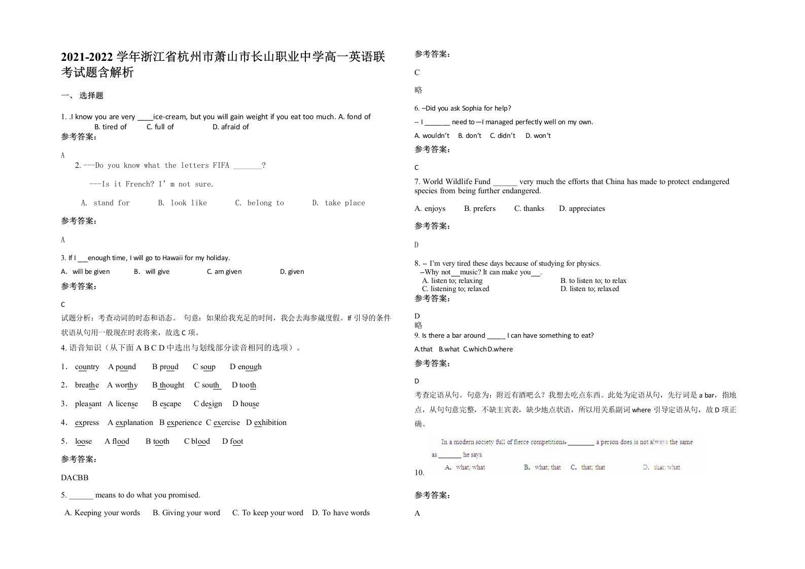 2021-2022学年浙江省杭州市萧山市长山职业中学高一英语联考试题含解析